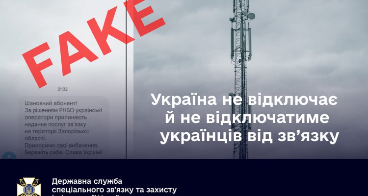 Клієнти мобільних операторів дезінформовані повідомленнями від російських окупантів