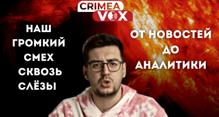 CrimeaVox. Гучний голос кримських подій
