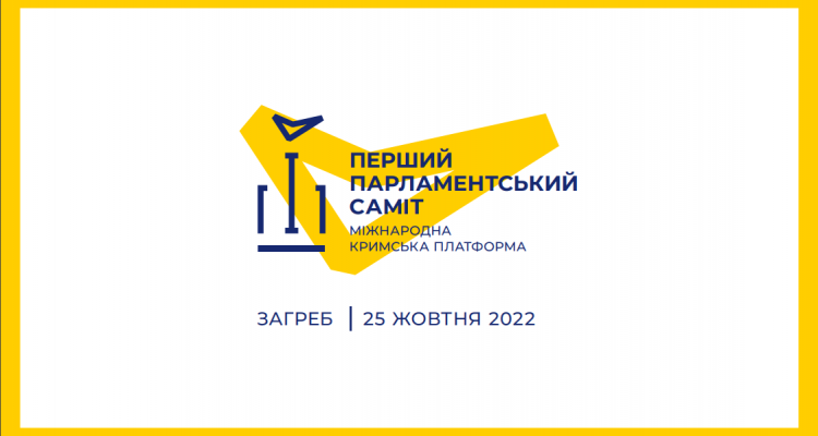 Первый Парламентский саммит Крымской Платформы. День 1-й